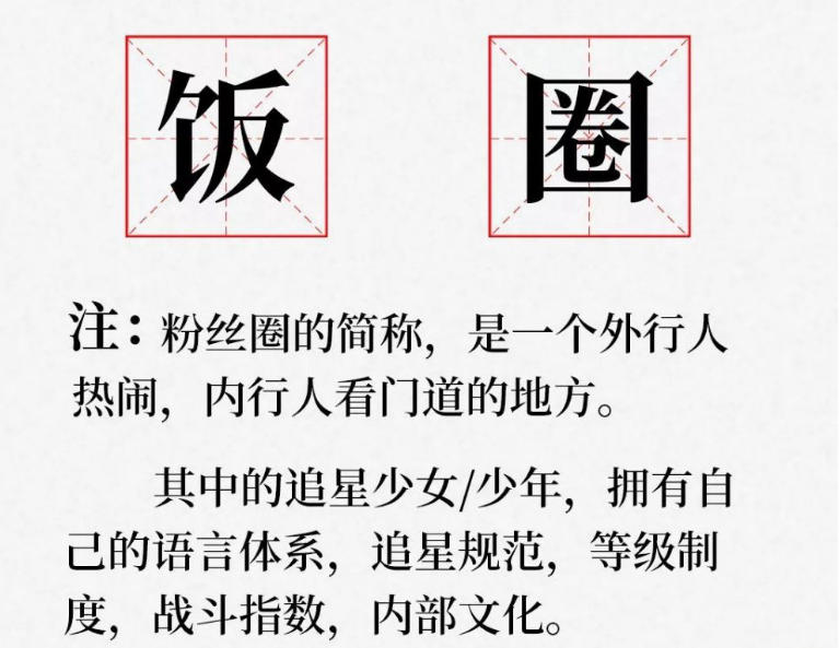 从吴亦凡超话消失到赵丽颖工作室禁言，“饭圈文化”终于被整治