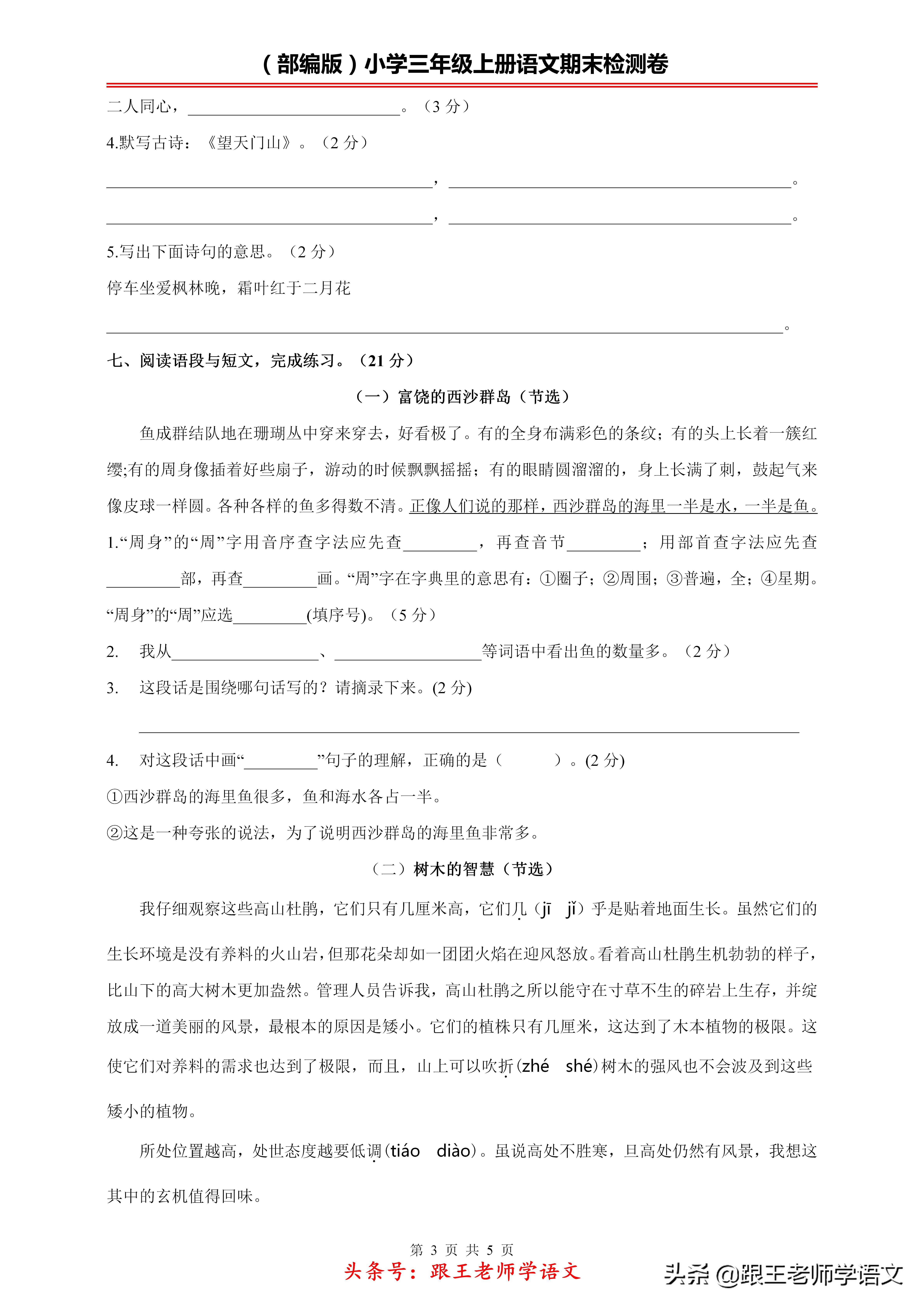 （部编版）小学三年级上册语文期末模拟检测试卷（一）附答案