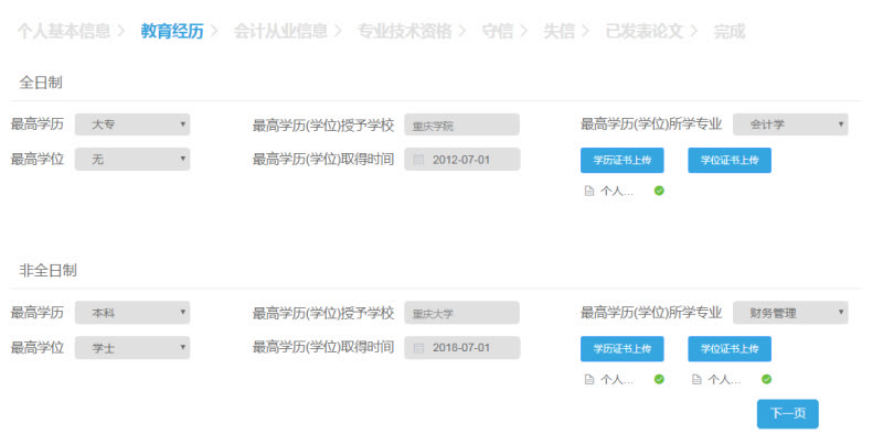 重庆市会计人员信息采集流程及免冠证件照电子版处理教程