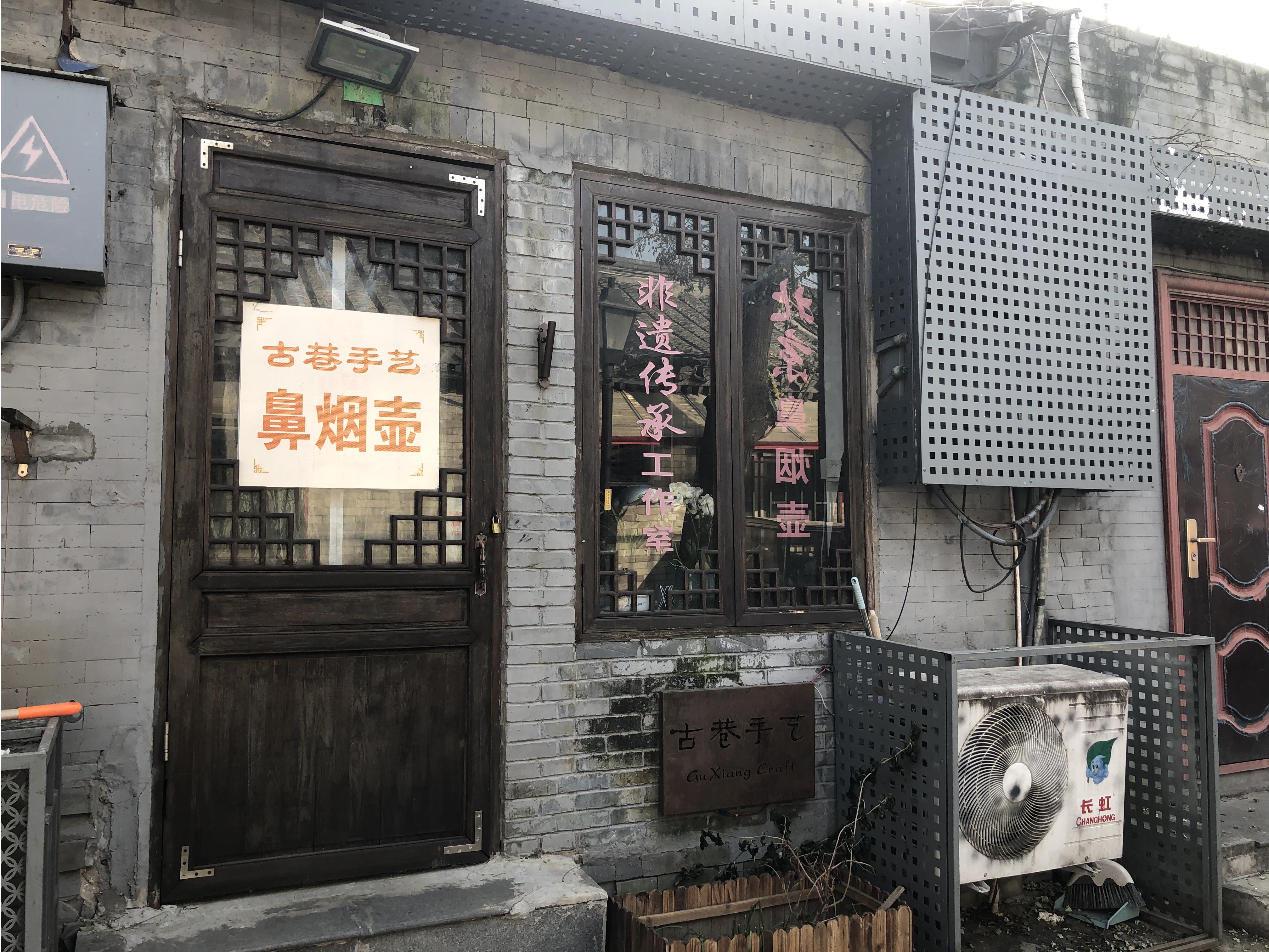 胡同记忆 | 漫步北京胡同 情系历史文脉