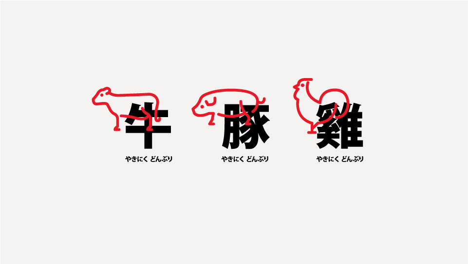 不能出国憋坏了之日本篇，日式烧肉丼饭品牌设计开启日本之旅