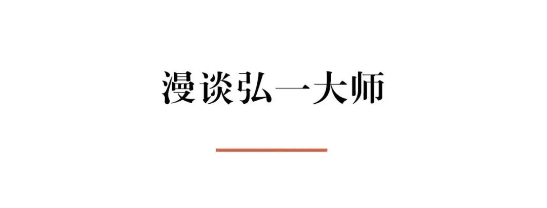 《一轮明月》主演濮存昕漫谈弘一大师