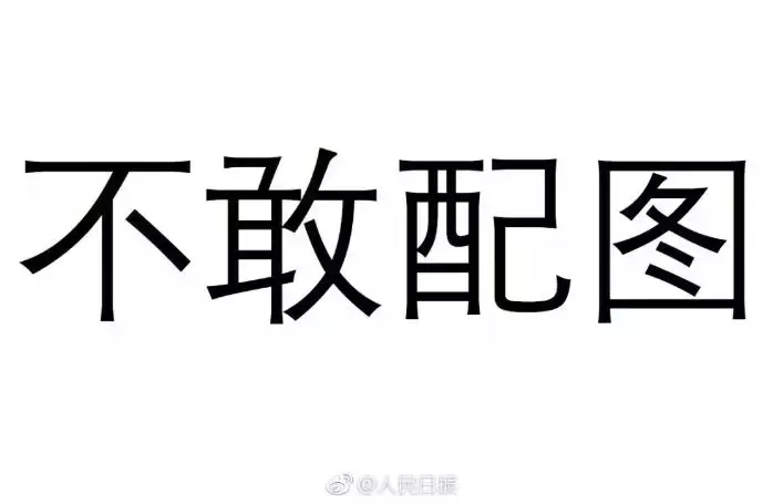 南孚世界杯定制版(怒气，一夜爆发！道歉，还有用吗？)