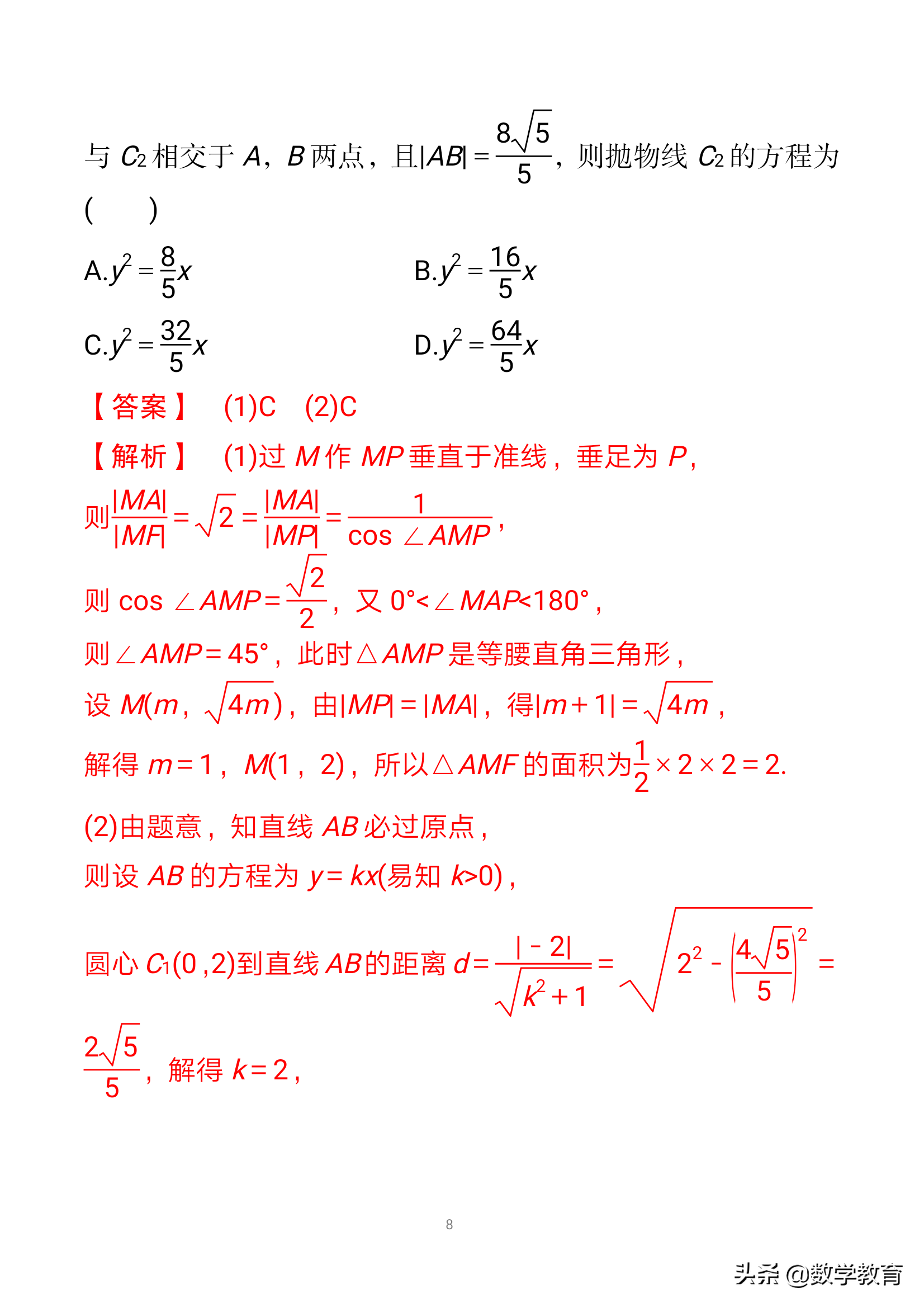 抛物线焦点弦长公式(抛物线及几何性质，实质“一动三定”，活用抛物线焦点弦四个结论)