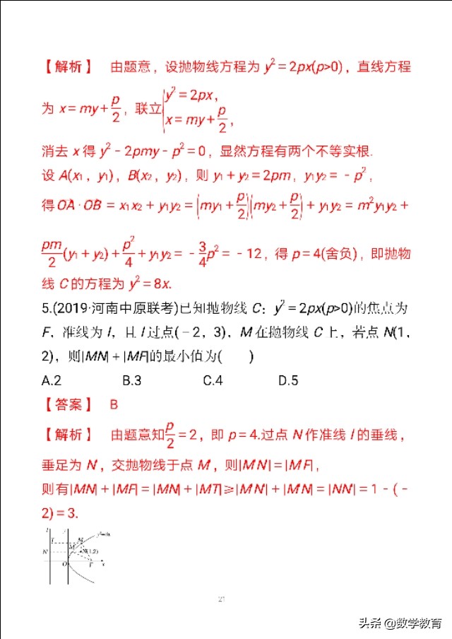 抛物线焦点弦长公式(抛物线及几何性质，实质“一动三定”，活用抛物线焦点弦四个结论)