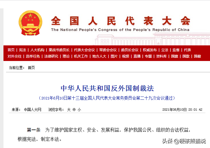 中国反制裁法出炉：长臂管辖权是什么？