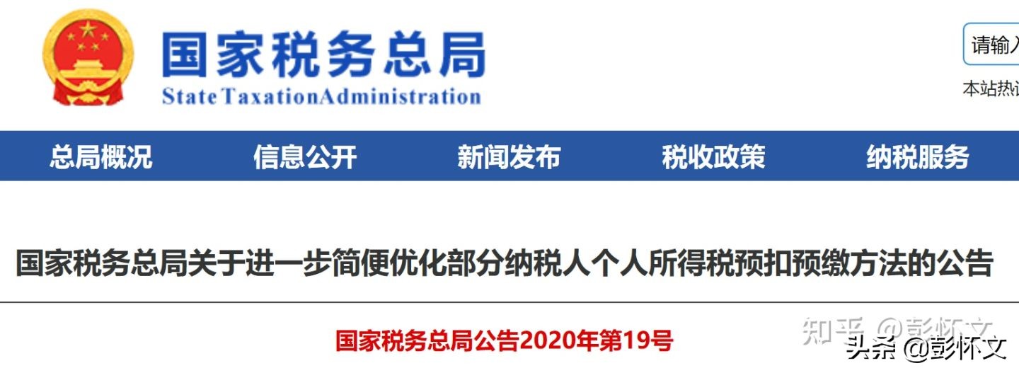 财税实务问题解答9则（2021年3月5日《个税问答1》）