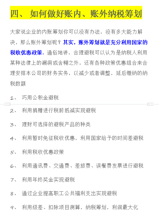 财务总监：做财务，你连财务内账和外帐都不懂，那你离失业不远了