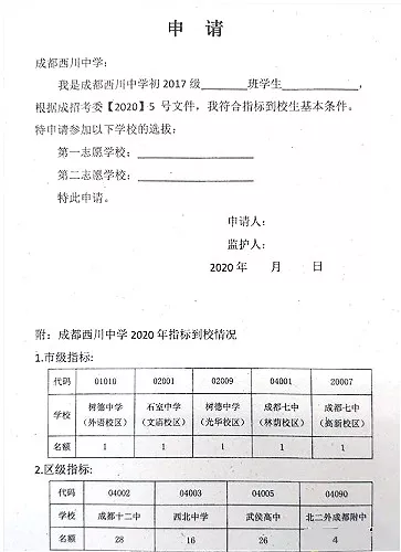 成都区内直升名额出炉！七中初中124个，师大一中107个，西川74个