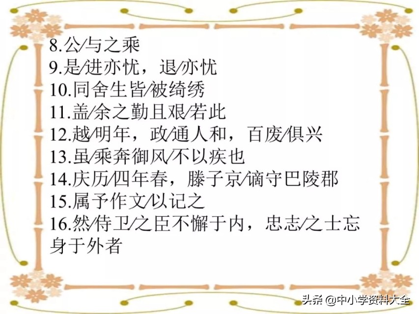 中考复习：文言文句子朗读节奏划分(共28张PPT)（附电子版）