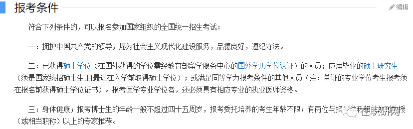 在职研究生毕业后可以读博吗？