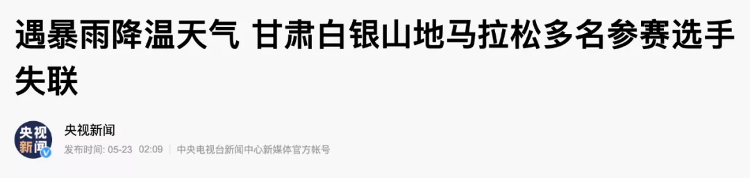 中央领导关注甘肃“致命马拉松”！甘肃省委书记：深刻反思警醒