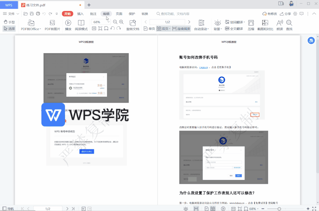 PDF 转换、编辑、合并拆分、去水印...打开 WPS 就够了