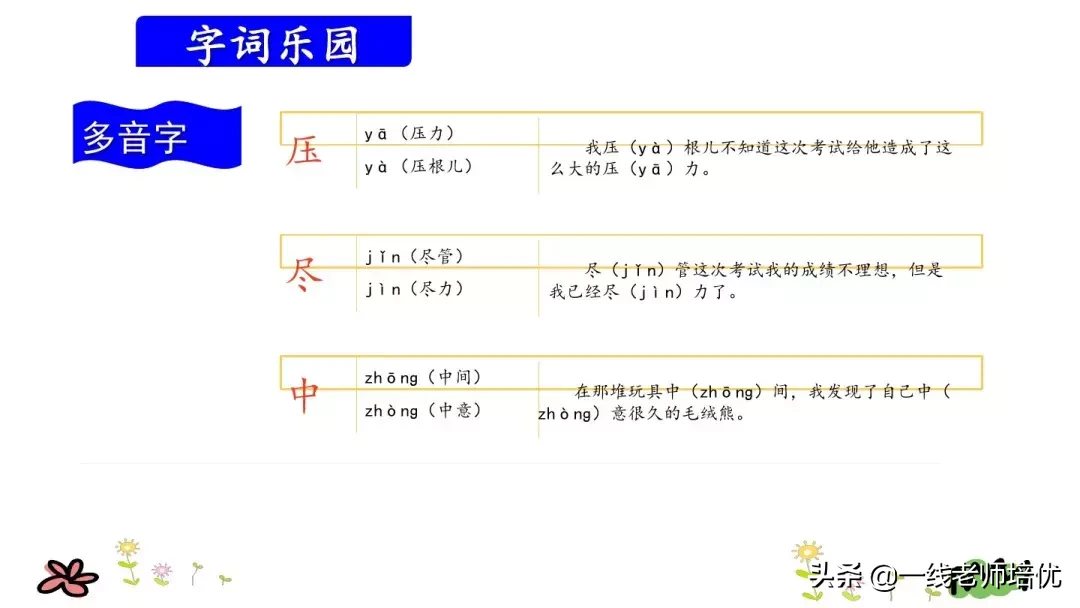 部编版小学语文三年级上册第14课《小狗学叫》重点知识+图文解读