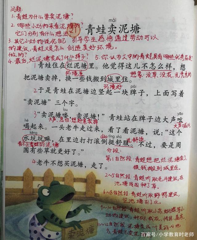 二年级下册《青蛙卖泥塘》预习，跟着老师详细笔记一起学吧