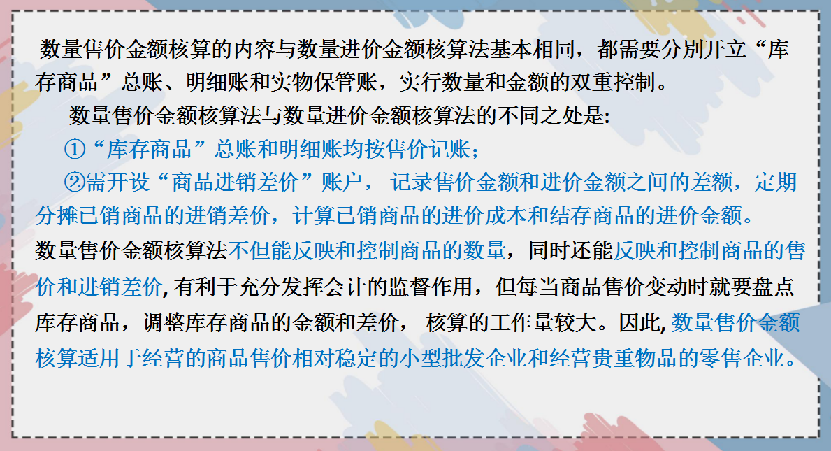 不懂商业行业会计核算怎么做？难怪老出错！学会这些轻松搞定