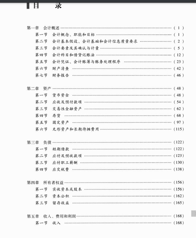 0基础备考初级会计，要准备什么资料？