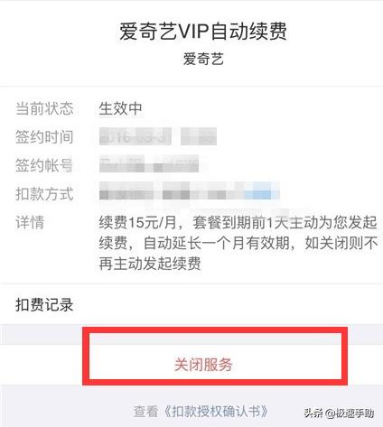 爱奇艺vip关闭自动续费 爱奇艺自动续费怎么关闭