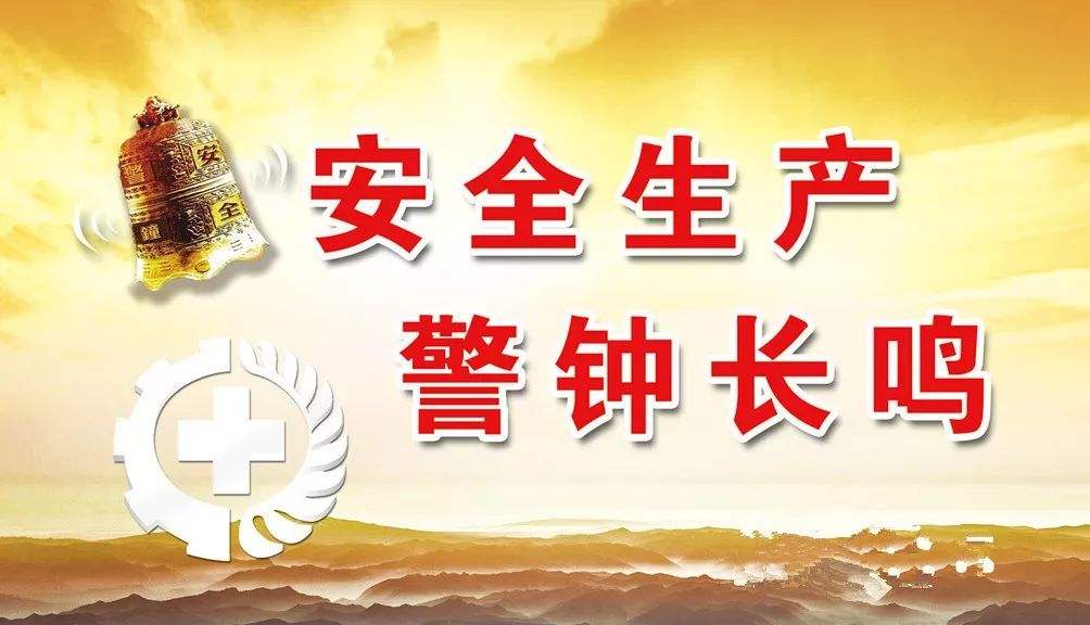 2019.9.1 开学安全第一课（送给所有学生们）