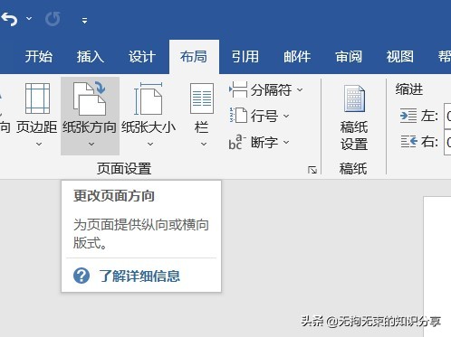 Word选项卡篇——「布局」选项卡，学会这些让你的文档别具一格