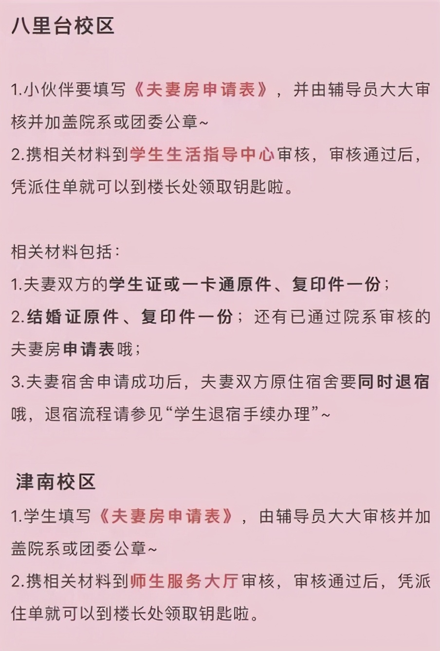 南开大学推出“夫妻宿舍”，单身狗们羡慕了，并称之为理想大学