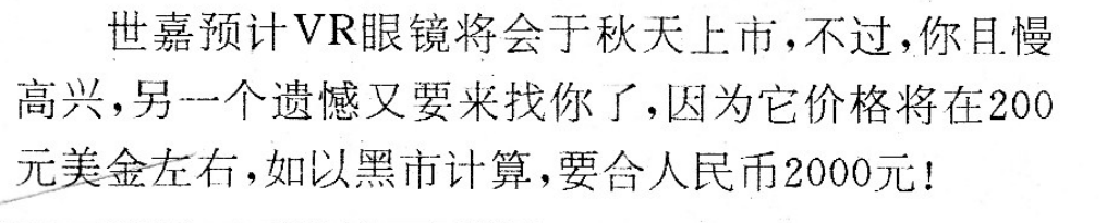 电软回忆录：三十年前被杂志吹上天的VR游戏设备，后来怎么样了？