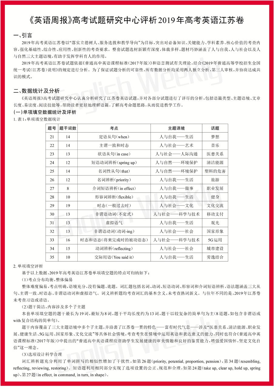 2019高考英语-江苏卷评析