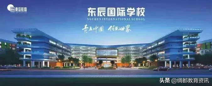 四川南充：南部县再添一所名校，东辰国际学校落户满福坝新区