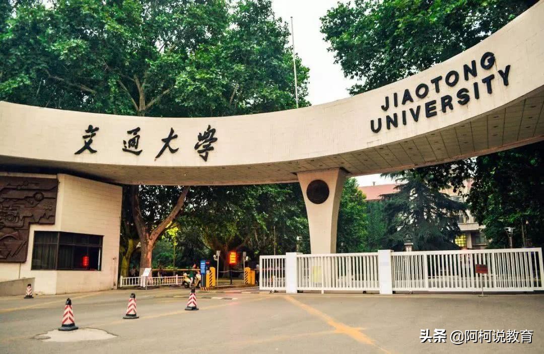 最新交通大学排名，西安交大不如上海交大，西南交大未进前三