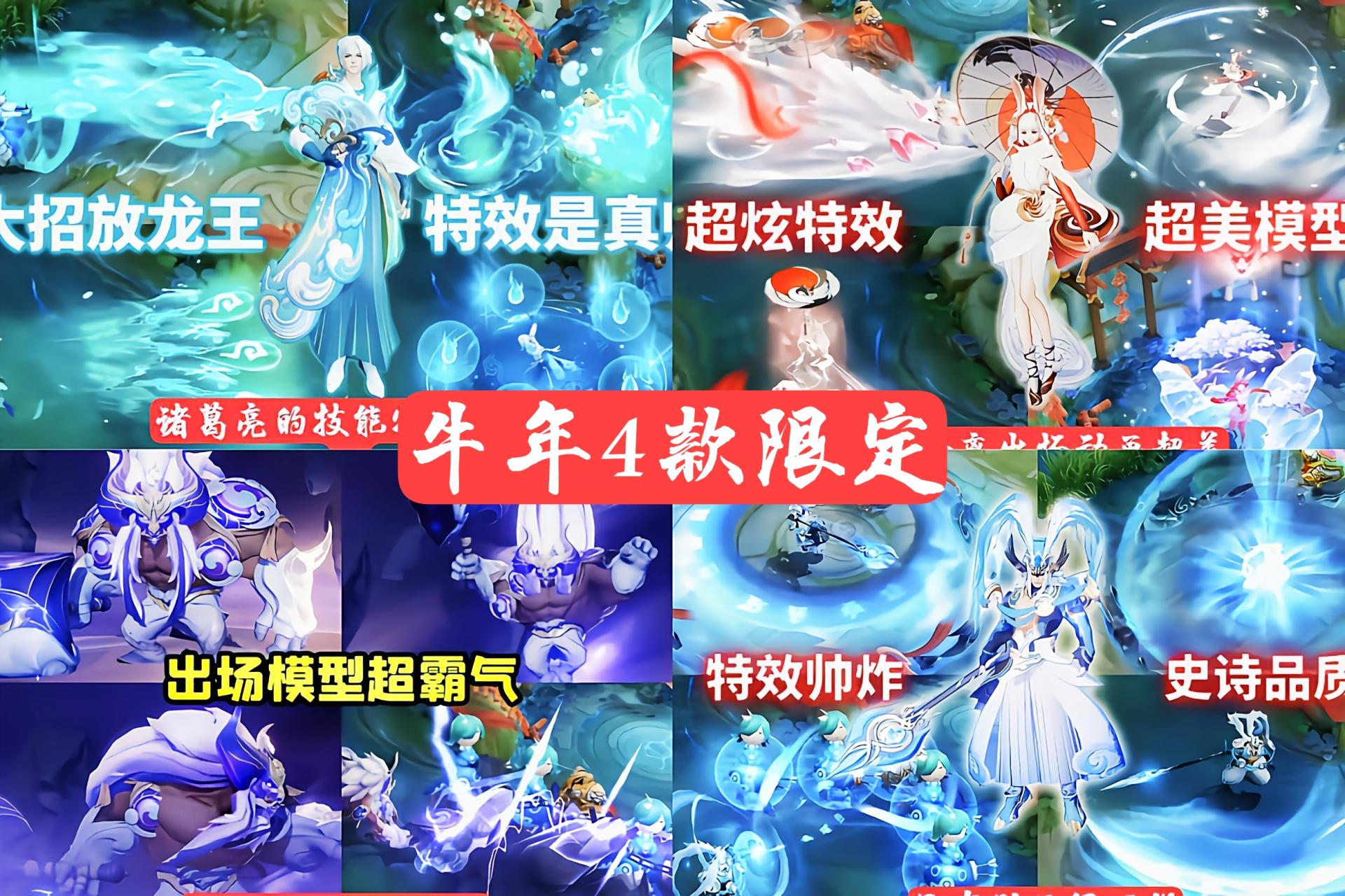 冰封战神皮肤多少钱(4款牛年限定先别买) - 价格百科