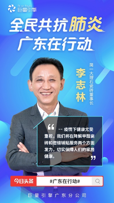 抗击疫情广东在行动，这些家居家电企业高管齐发声