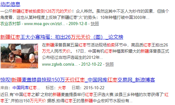 吐鲁番今日红枣价，吐鲁番猪肉价格今日价