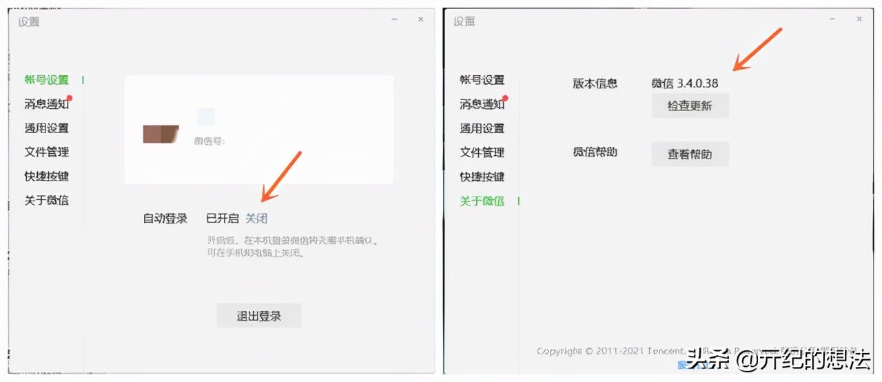 微信重磅更新：PC版终于可以独立登陆了