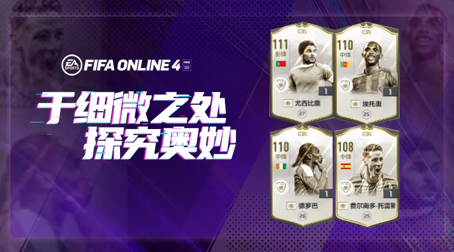 最强nba哪些前锋有追帽属性(FIFA ONLINE 4 | ICON四大中锋综合分析)