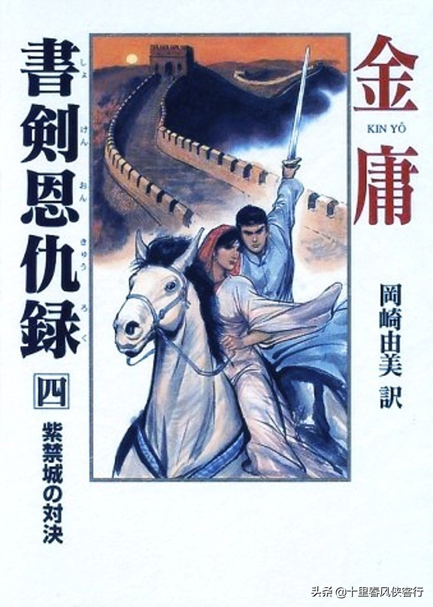 日文版的金庸武侠小说，你知道的有多少？翻译名字真让人哭笑不得