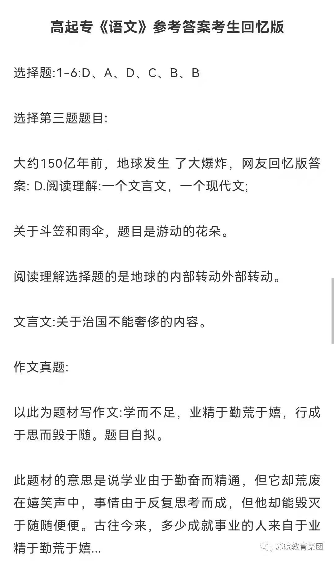 成考答案出来了，快来对答案