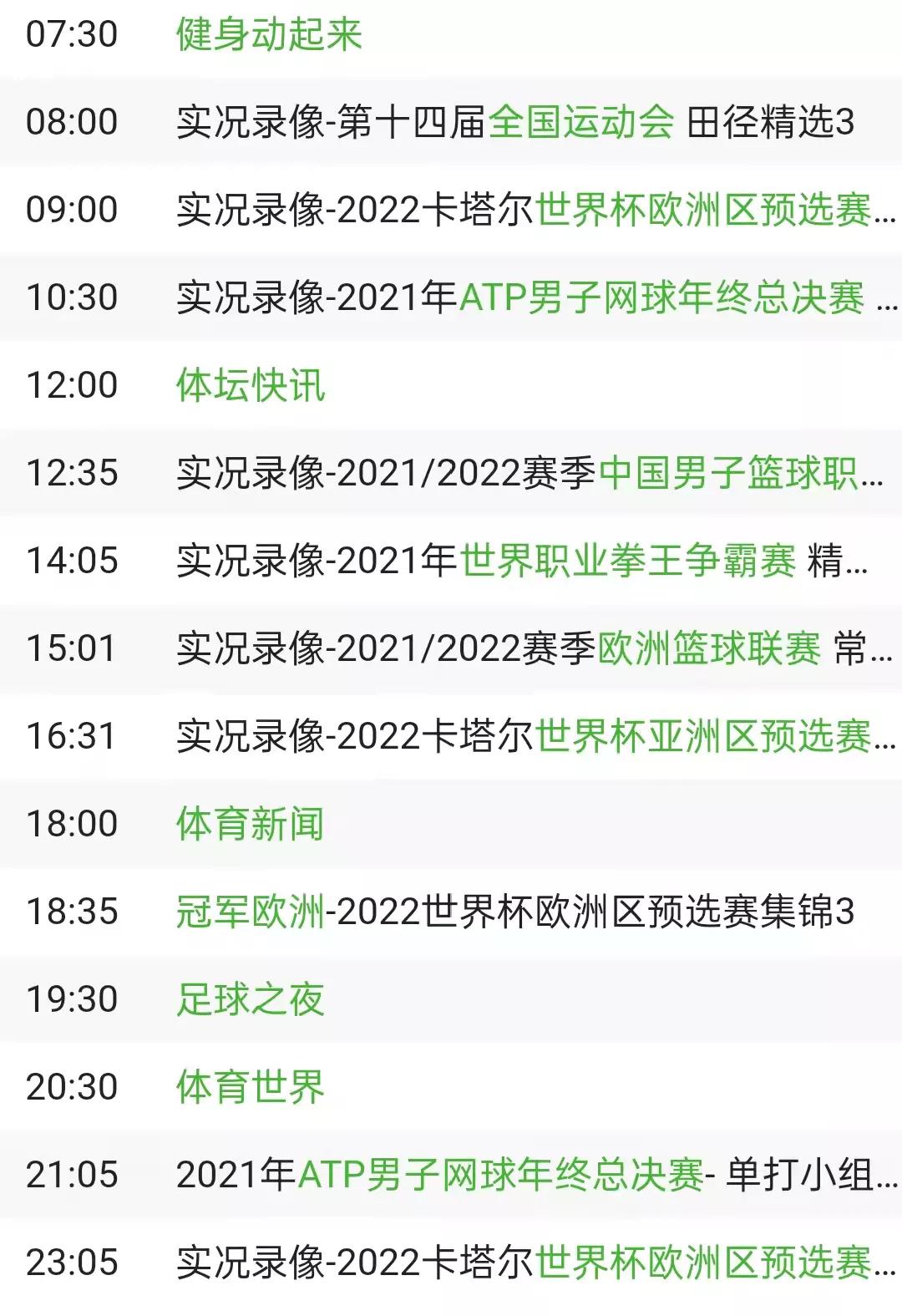 atp年终总决赛直播地址(央视体育今日节目单：ATP年终总决赛(德约-卢布列夫)，央5直播)