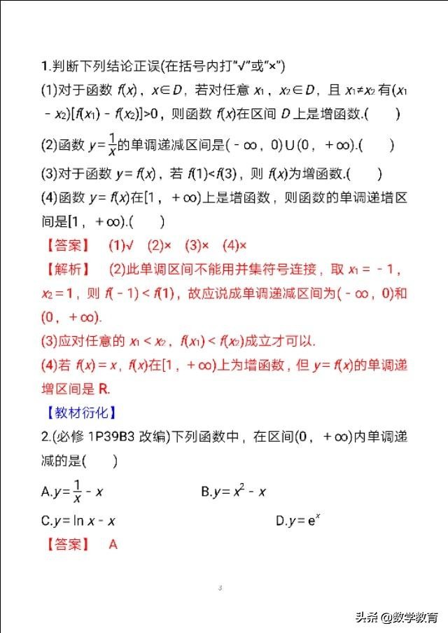 数学一轮复习07，函数的单调性与最值，必会常用4种方法