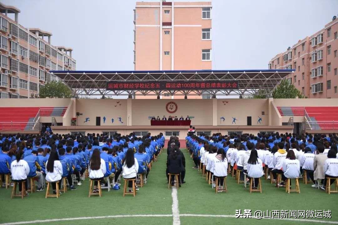 近日：运城市财经学校喜事连连