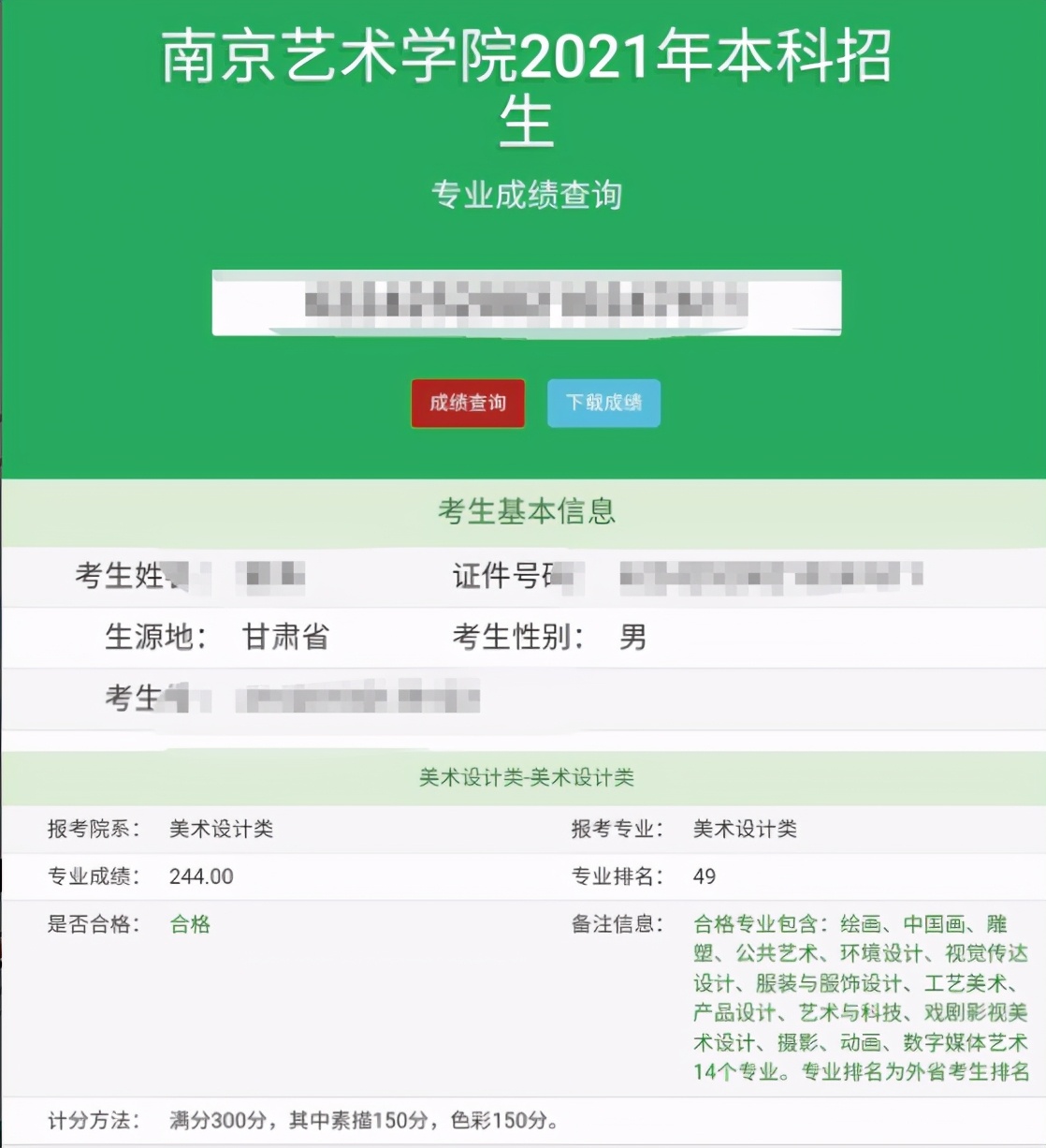 南艺美术设计类校考全国排名49名，高考文化多少分才能被录取？