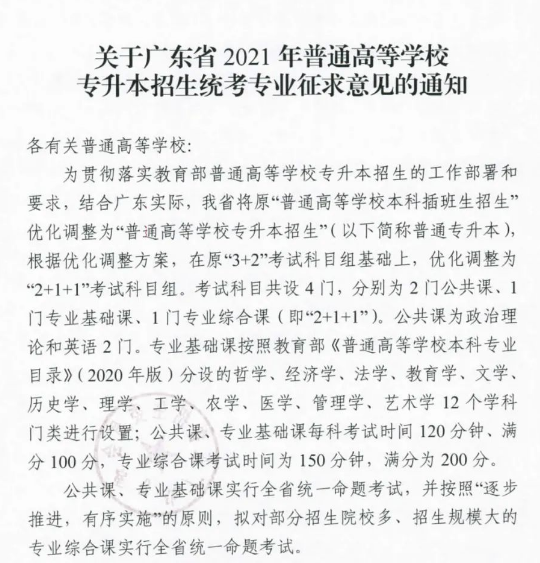 「专插本」调整为「专升本」，是寒门学子高考后的第二条出路吗？