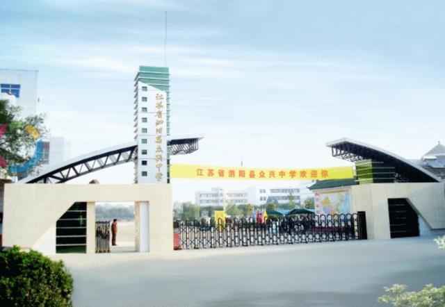 泗阳这四所高中，环境优美，师资雄厚，哪一个是你的理想学校？