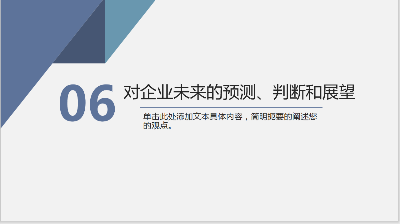 熬夜3天制作的财务报表分析报告PPT，老板看完很满意直呼要加薪