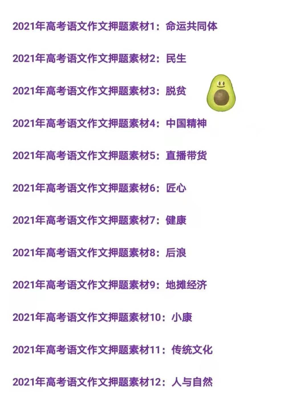 高考作文热点素材：2020年十大网络热词！附高考押题作文素材