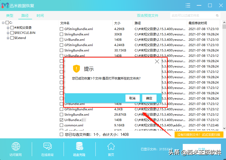 面向Windows系统的免费数据恢复工具，值得收藏