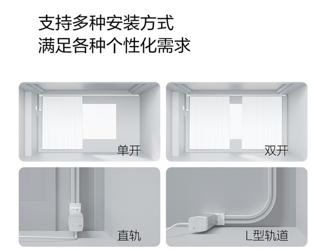 智能窗帘介绍(让生活更优雅 Aqara智能窗帘电机开合帘版使用体验)