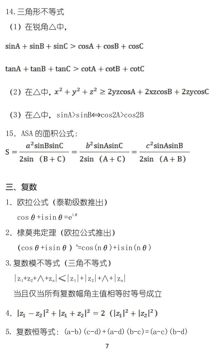 高中数学：50条高中必备秒杀型推论，考试提分好帮手