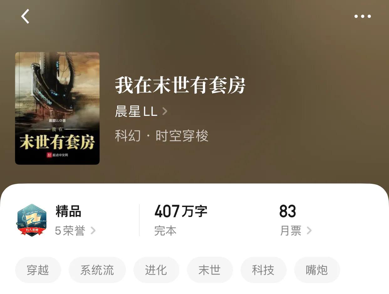 八本末日流小说，设定拉满，剧情爆炸，人物复杂，爆发不断