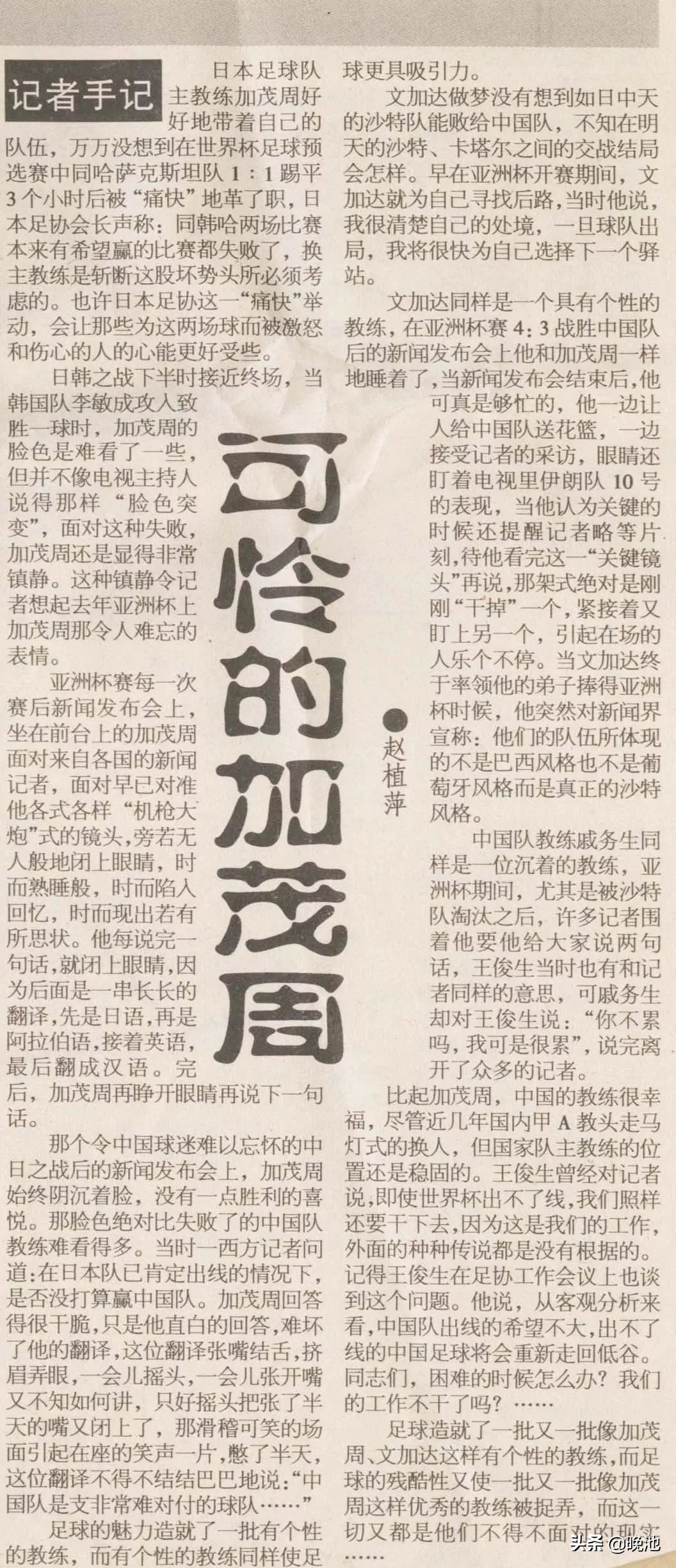 1996年亚洲杯采访日记：国足0比1日本，输球却出线！主帅尴尬不已