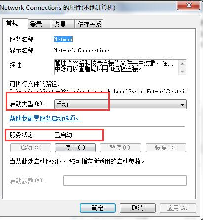 ics无法启动怎么办（Win7系统ICS启动失败的解决方法）(2)